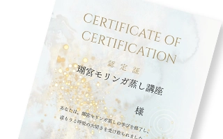 認定書